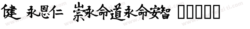 Dream MeiHeiGB字体转换